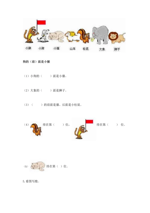 小学一年级上册数学期中测试卷及答案（夺冠系列）.docx