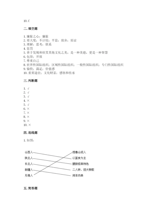 部编版六年级下册道德与法治期末测试卷【典优】.docx