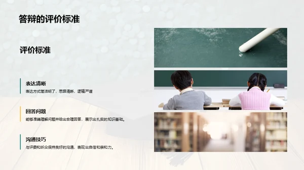 经济学答辩全攻略