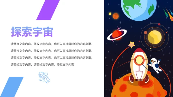 太空宇宙航天科技知识科普PPT模板