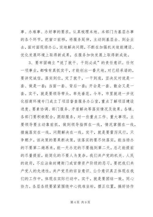 在全县继续推进作风转变全面优化发展环境动员大会上的讲话 (3).docx