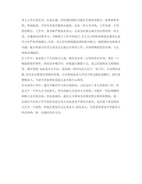 精编实习自我鉴定参考精选范文.docx