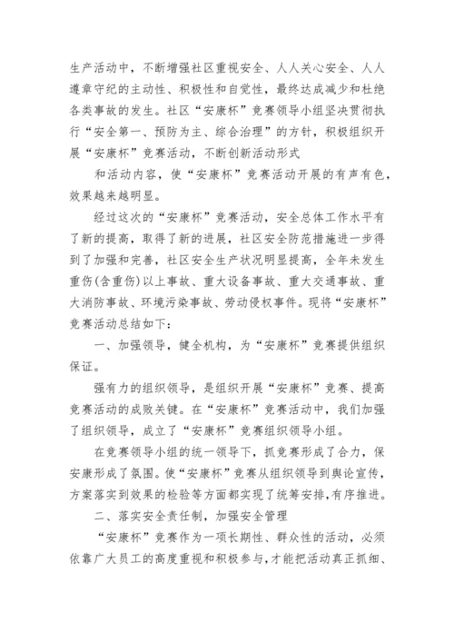 竞赛活动总结范文.docx