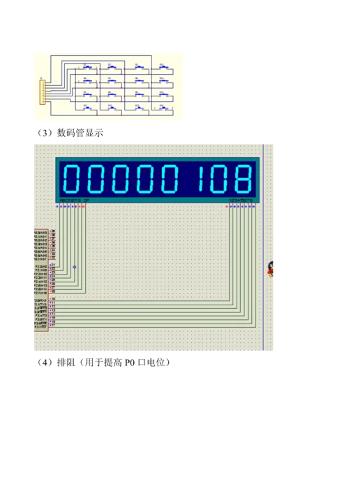 频率计的设计报告含详细原理流程图c语言程序proteus图等.docx