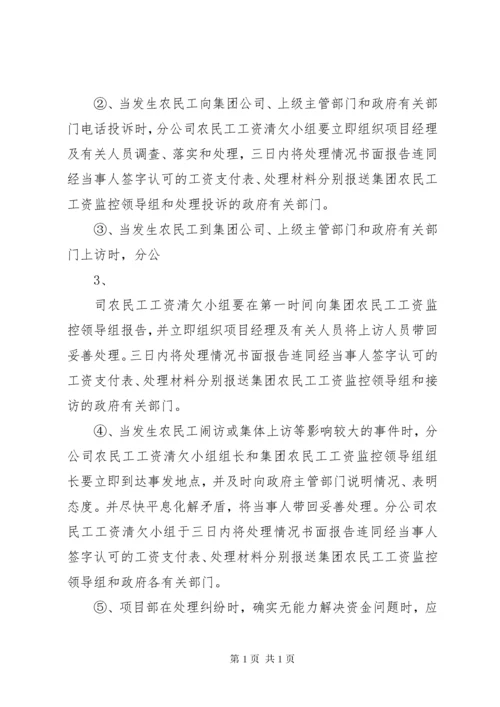 农民工工资支付制度 (4).docx