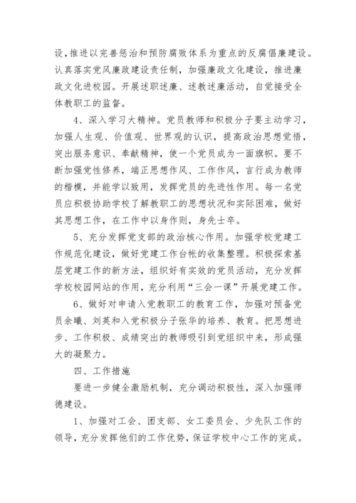 2023党支部工作计划.docx