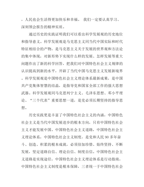 2017年大学生学习形势与政策心得体会论文3000字.docx