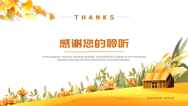 黄色可爱卡通教育PPT模板