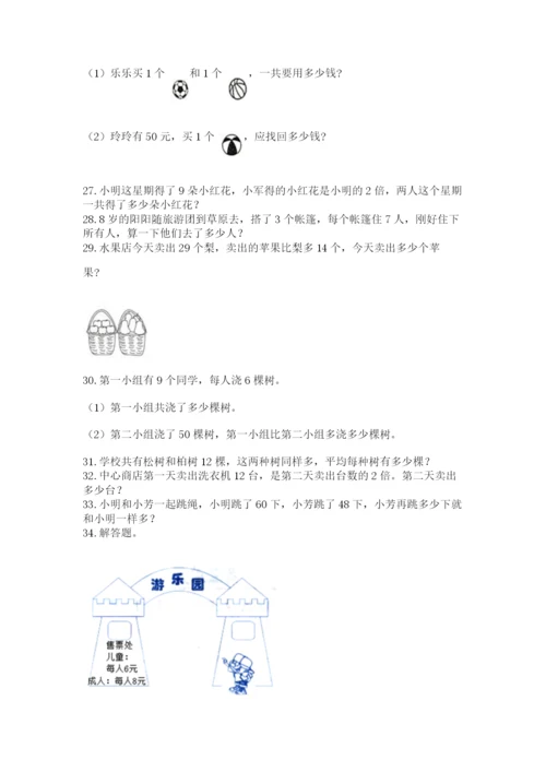 小学二年级上册数学应用题100道【模拟题】.docx