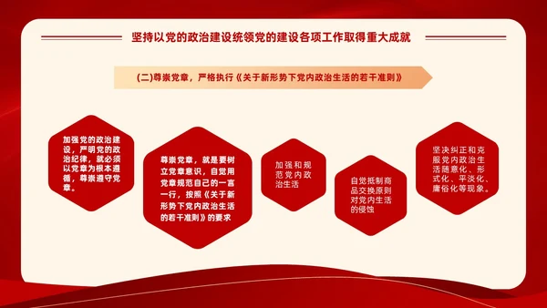 红色党建风学习领悟党的建设十三个坚持系列党课PPT党的建设（党课）