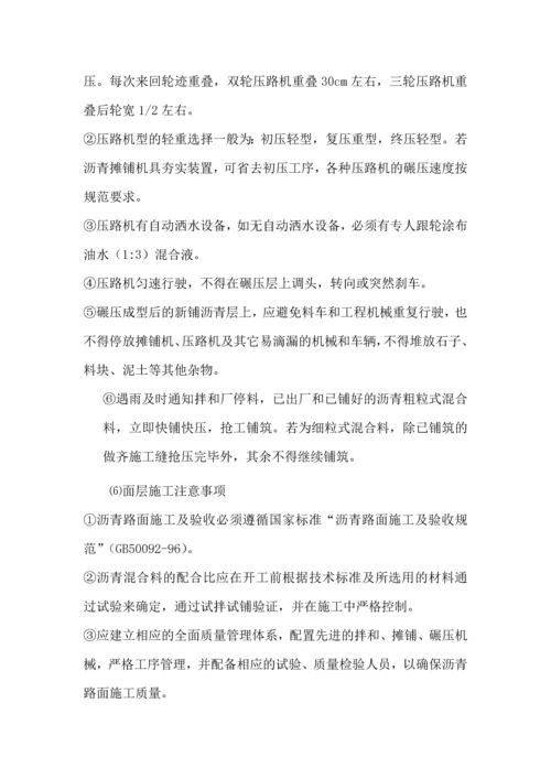 沥青工程专项施工方案.docx