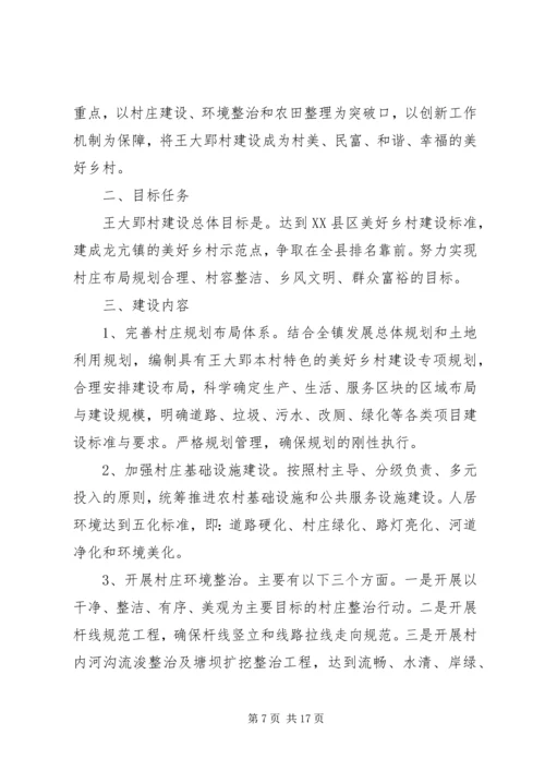 美好乡村建设实施方案 (3).docx