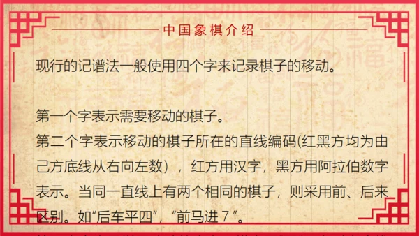 中国象棋比赛背景图通用PPT模板