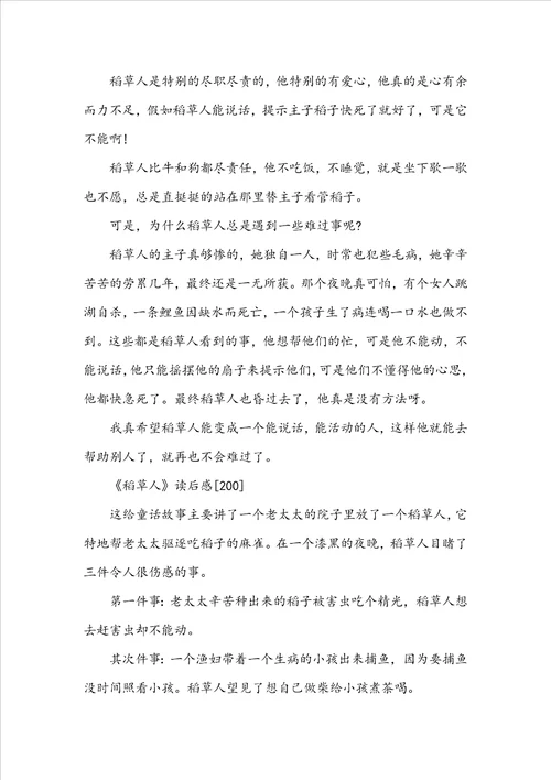 小学生稻草人读后感300字10篇
