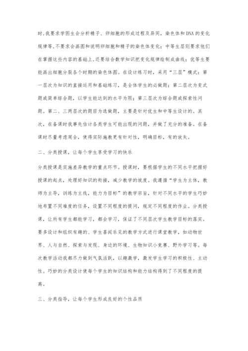 让差异教学异彩纷呈.docx