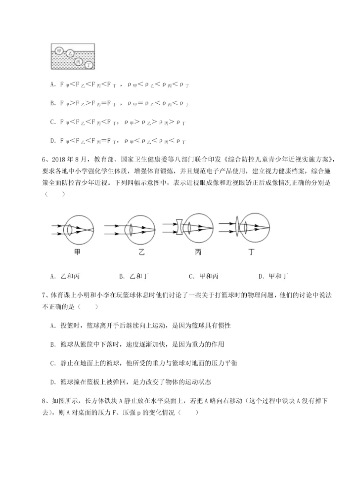第二次月考滚动检测卷-重庆市巴南中学物理八年级下册期末考试综合测评试题.docx