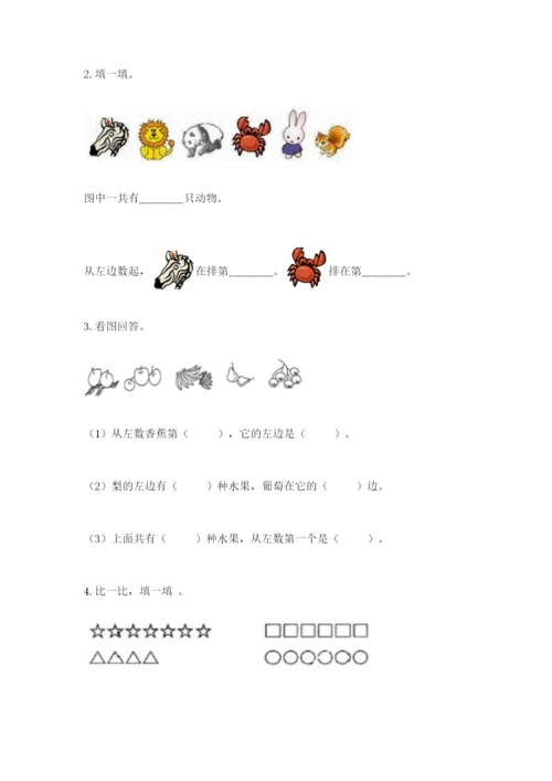 北师大版一年级上册数学期末测试卷带答案（基础题）.docx