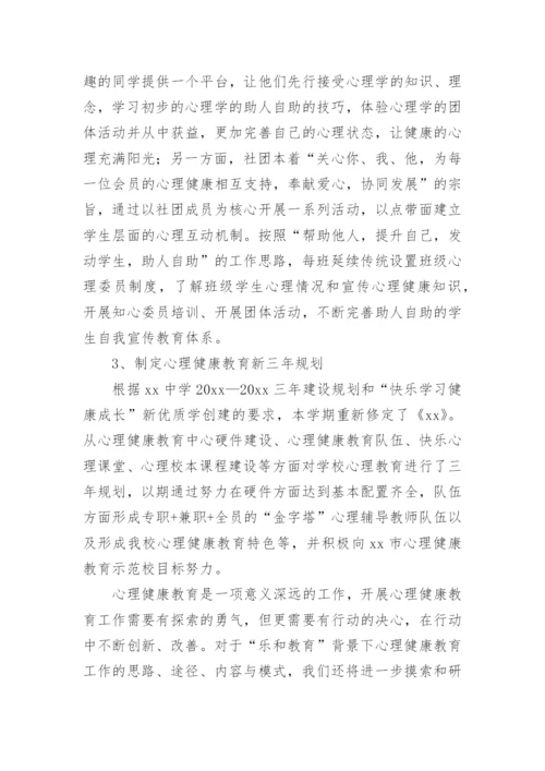 医院心理健康服务工作总结.docx