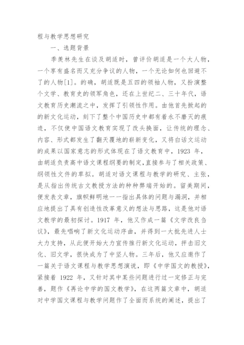 汉语言文学论文开题报告模板范文.docx