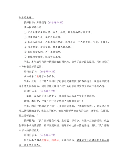 部编版七年级语文上册教案 第二单元 6 散步