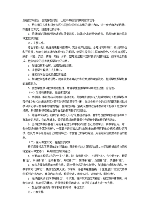 数学教学计划模板锦集十篇