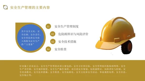 蓝黄色商务风施工现场管理培训PPT模板