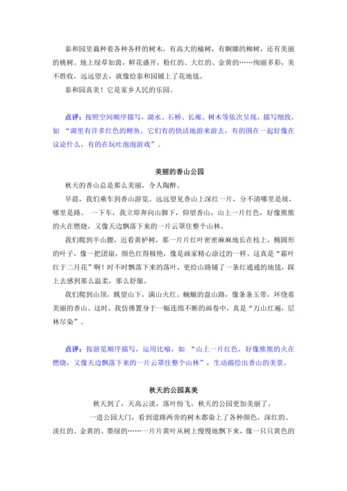 统编版2024-2025学年语文三年级上册第六单元习作 这儿真美（讲义）