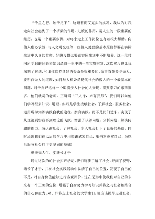 初中社会实践心得与体会范文五篇.docx