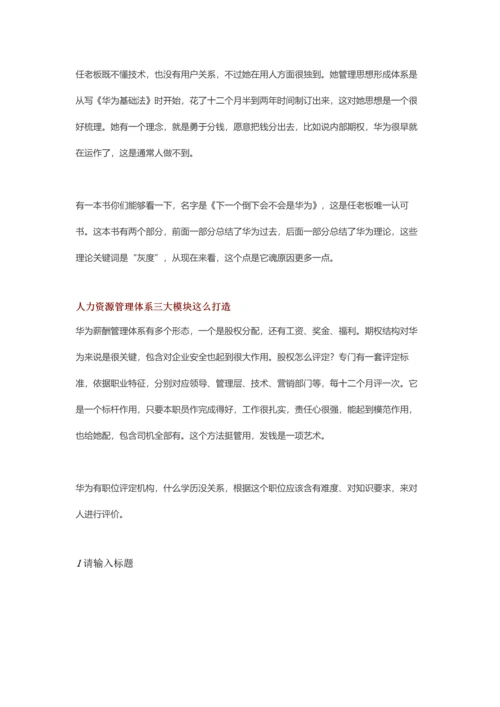 华为HR综合体系.docx