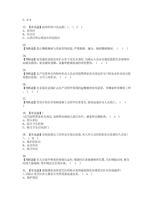 2022年金属非金属矿山安全检查地下矿山考试题库答案参考28
