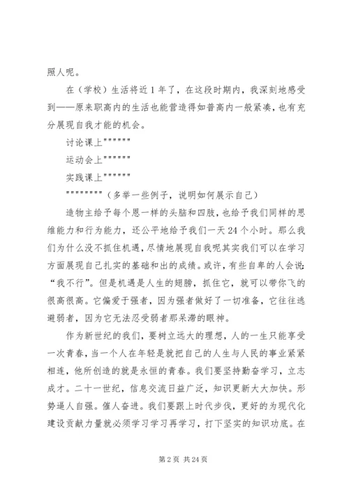 关于青春的演讲稿.docx