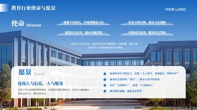 蓝色商务风2项使命与愿景PPT单页