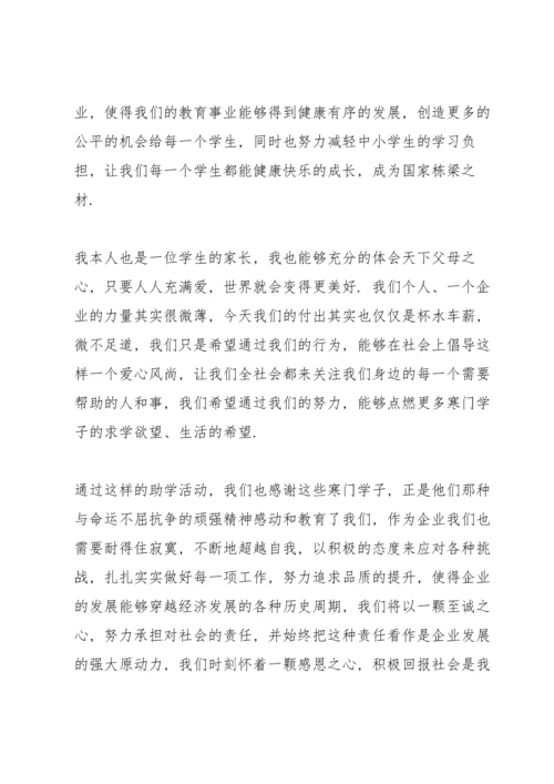 爱心慈善活动领导的讲话稿5篇.docx