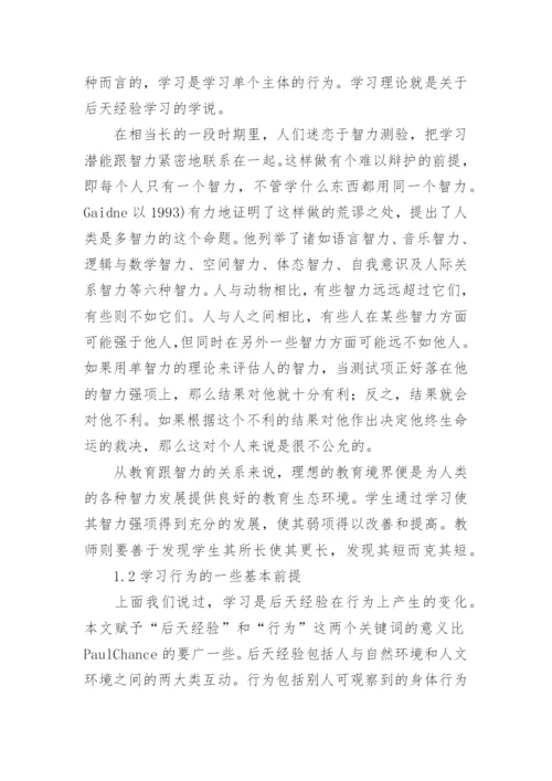 探析基于教育生态学模型视角下网络教育的优秀论文.docx