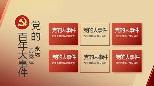 红色党建党支部述职报告动态PPT党课