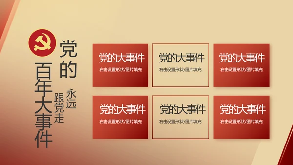 红色党建党支部述职报告动态PPT党课