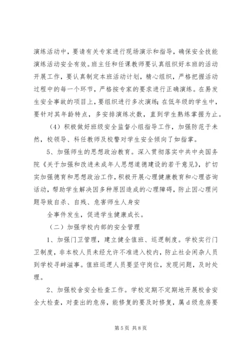 芦陵中学安全教育月活动方案 (2).docx