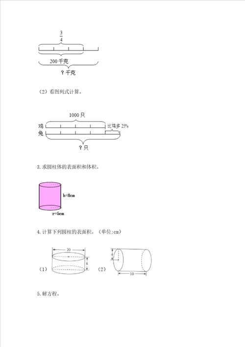 六年级小学数学毕业考试易错题目集锦及完整答案（精品）