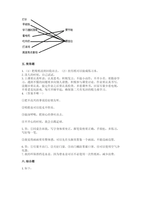 部编版二年级下册道德与法治期末测试卷（夺分金卷）.docx