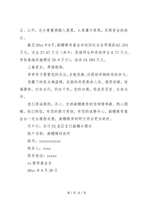 五篇募捐倡议书范本.docx