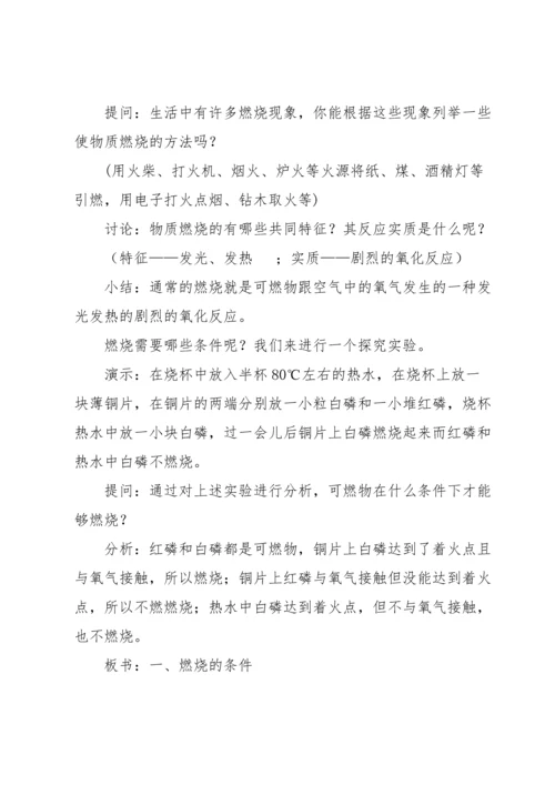 初中化学教学反思汇编15篇.docx