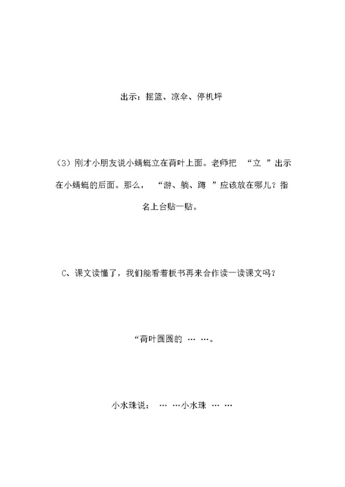 《荷叶圆圆》教学设计十（2）