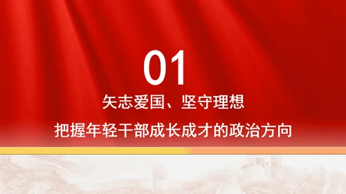 传承红色精神弘扬五四精神主题党课PPT