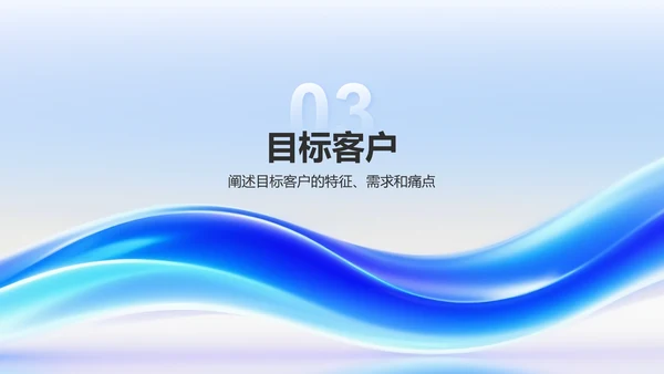 蓝色渐变风创业项目简介与市场分析PPT模板