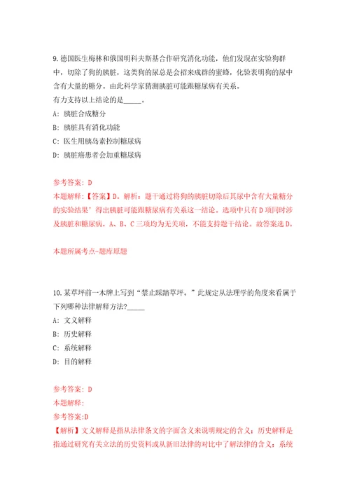 2022年03月重庆市铜梁区人力资源和社会保障局公益性岗位招考聘用模拟考卷5