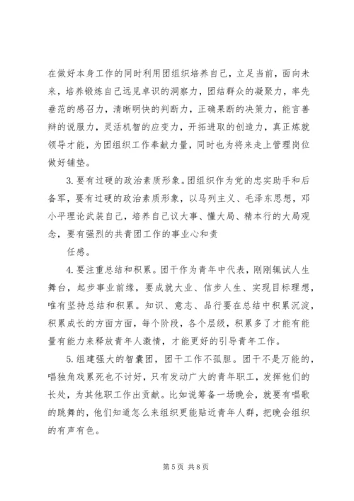 发挥团组织的青年引导作用.docx