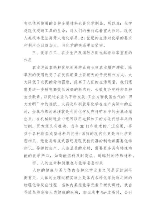 生活与化学的论文.docx