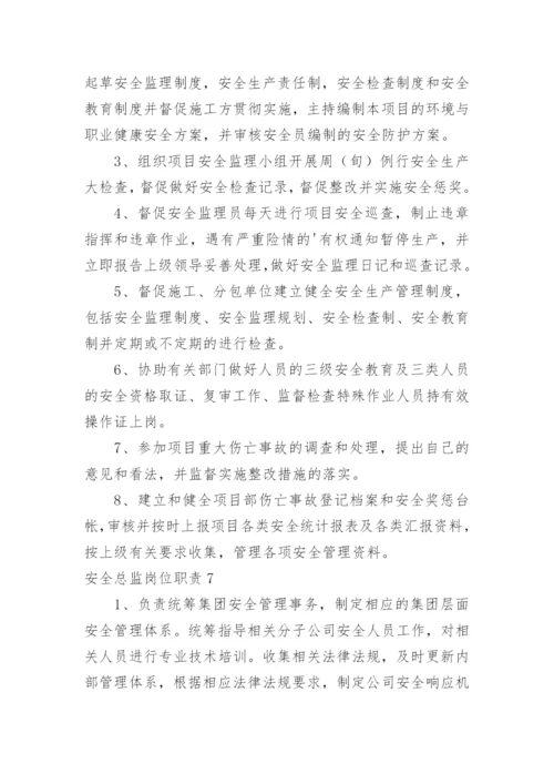 安全总监岗位职责.docx