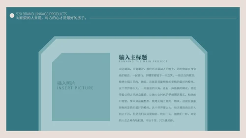 绿色小清新品牌联动产品PPT模板