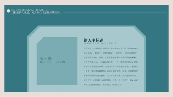 绿色小清新品牌联动产品PPT模板